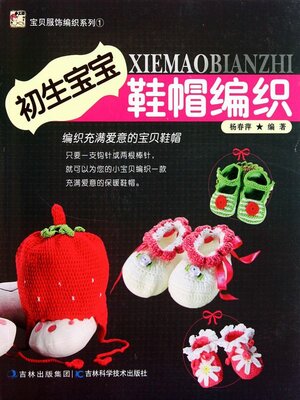 cover image of 初生宝宝鞋帽编织